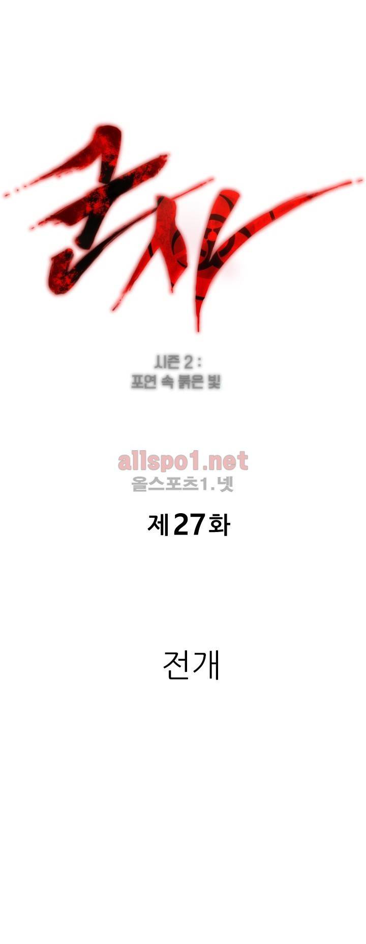 군사 (시즌 2) 27화 1