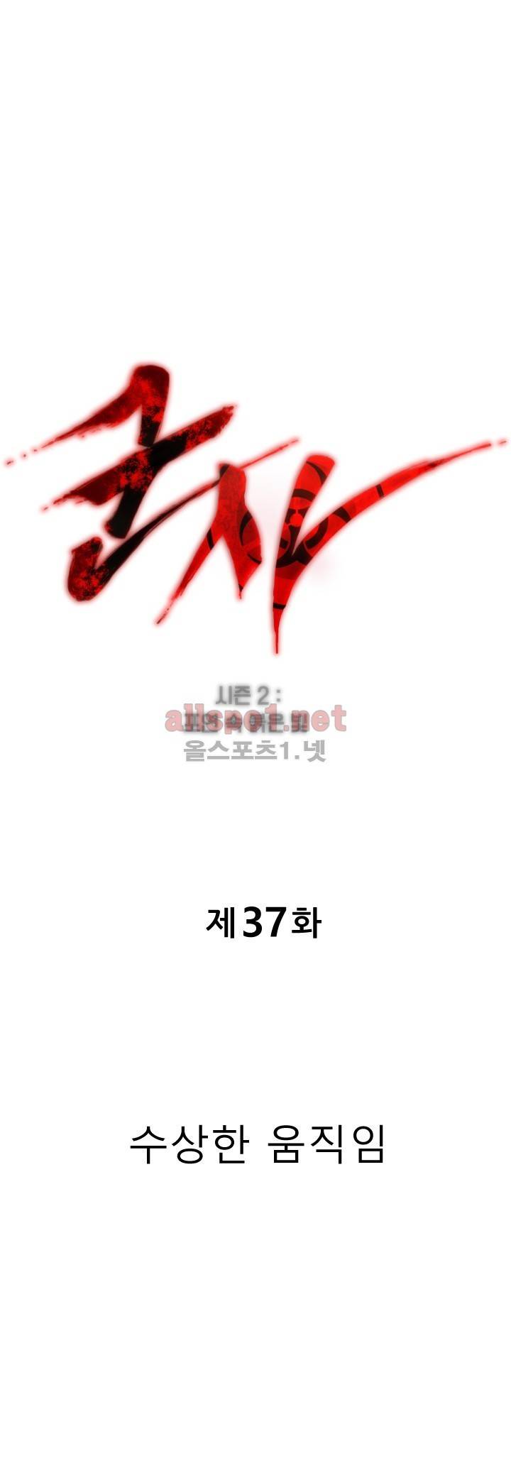 군사 (시즌 2) 37화 1