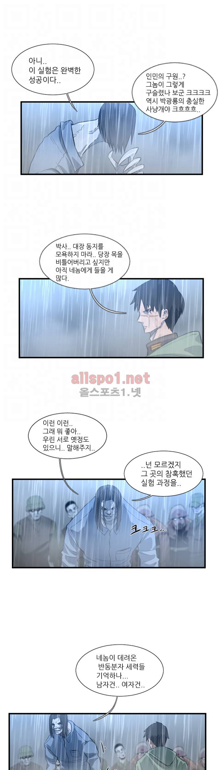 군사 (시즌 2) 47화 6