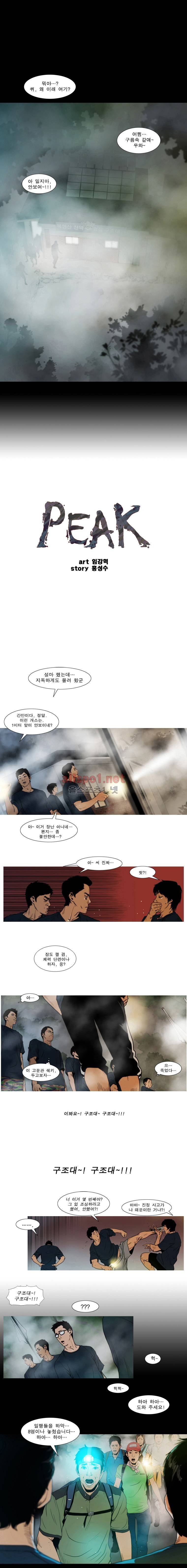 PEAK 5화 1