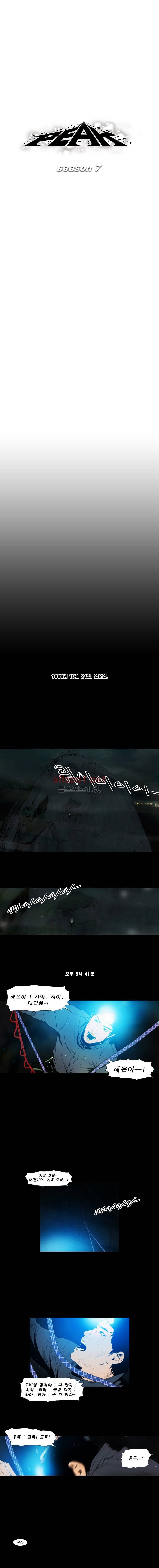 PEAK 시즌7 1화 1