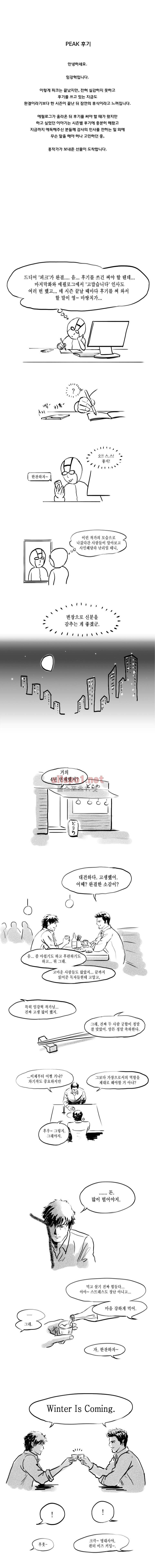 PEAK 완결 후기 1