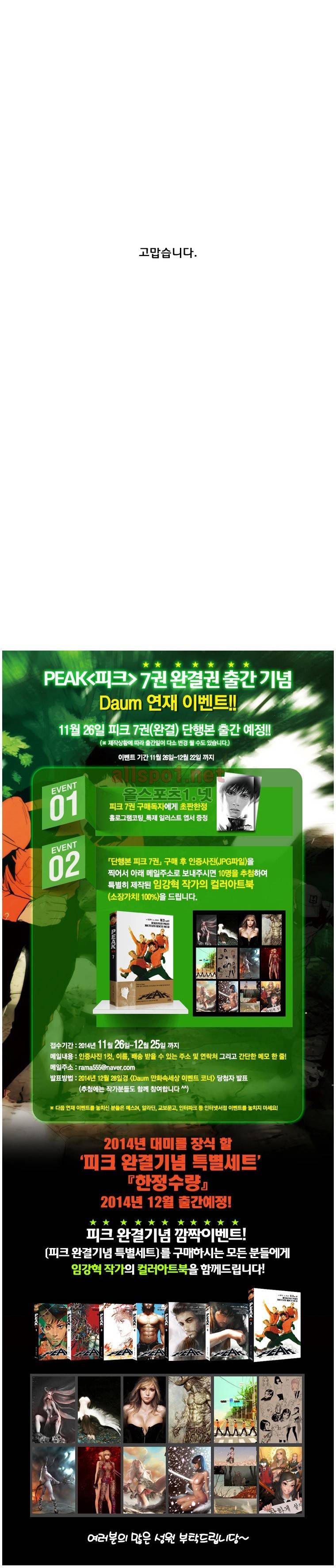 PEAK 완결 후기 3