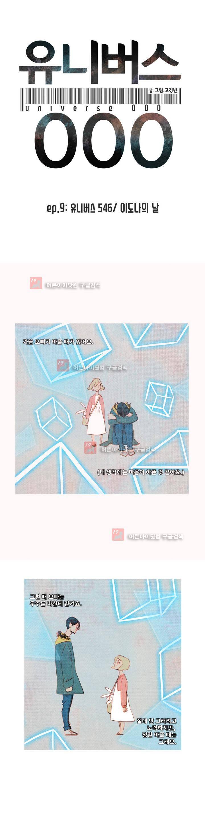 유니버스000 17화 1