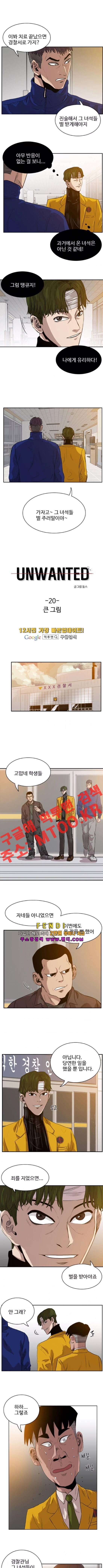 언원티드 20화 2