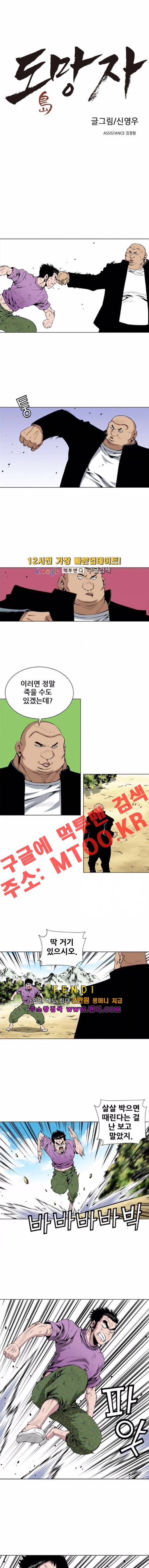 도망자 46화 2