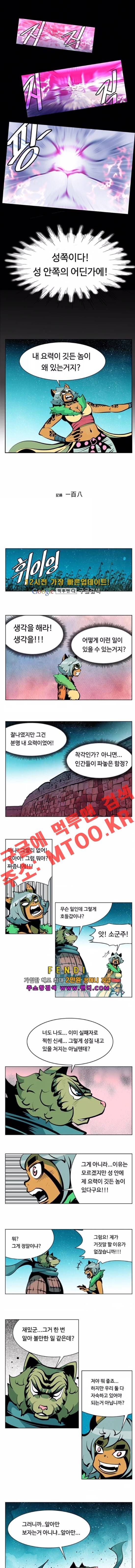 귀도호가록 108화 2