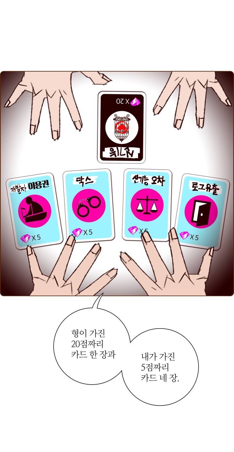 좋아하면 울리는 135화 (시즌7) 2