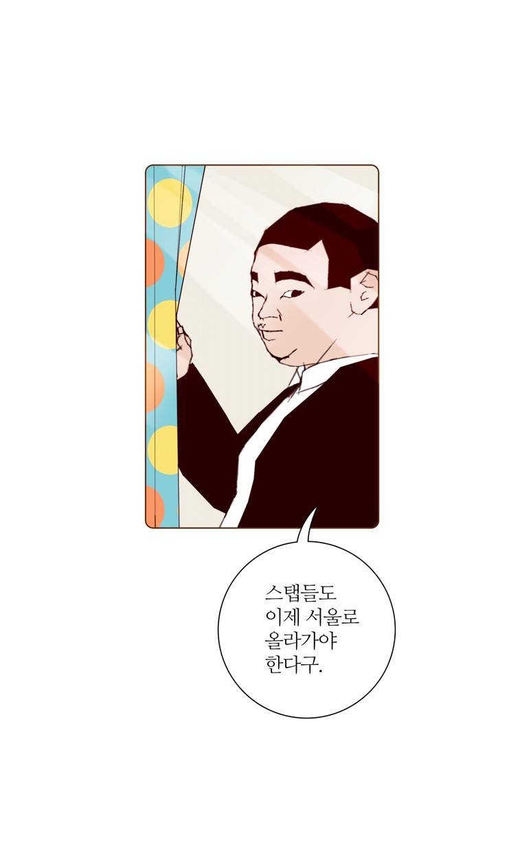 좋아하면 울리는 135화 (시즌7) 8