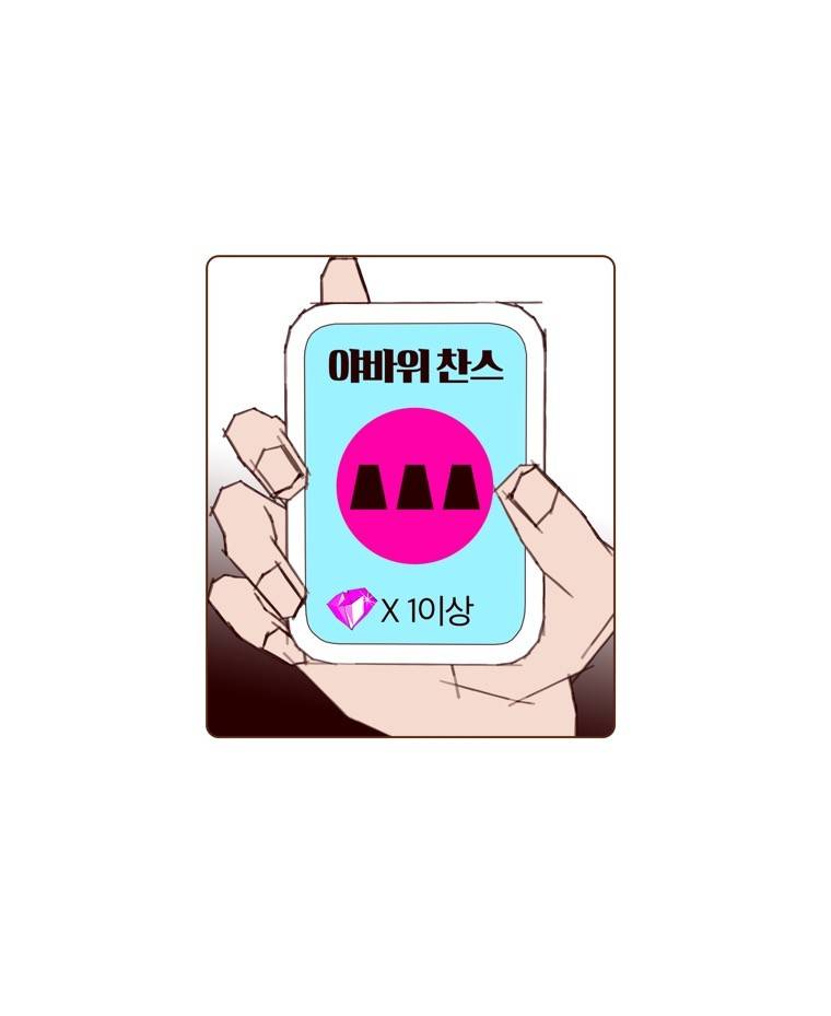 좋아하면 울리는 135화 (시즌7) 14