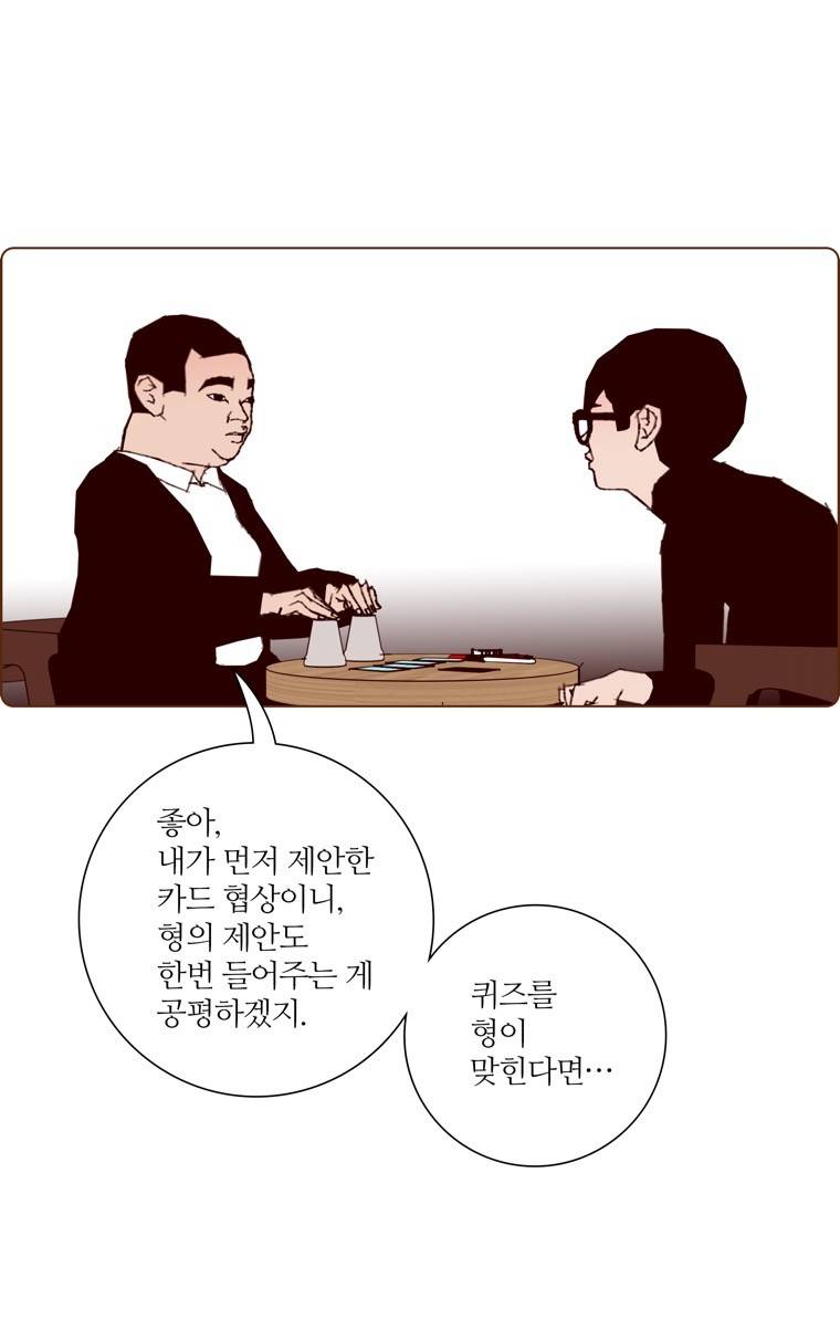좋아하면 울리는 135화 (시즌7) 17