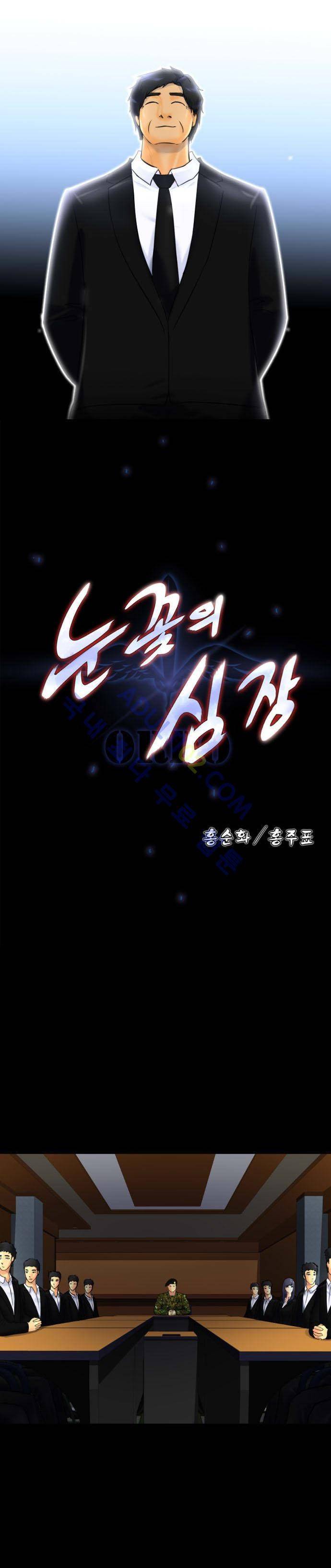 눈꽃의 심장 14화 1