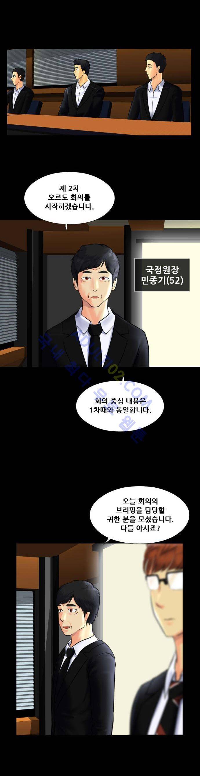 눈꽃의 심장 14화 2