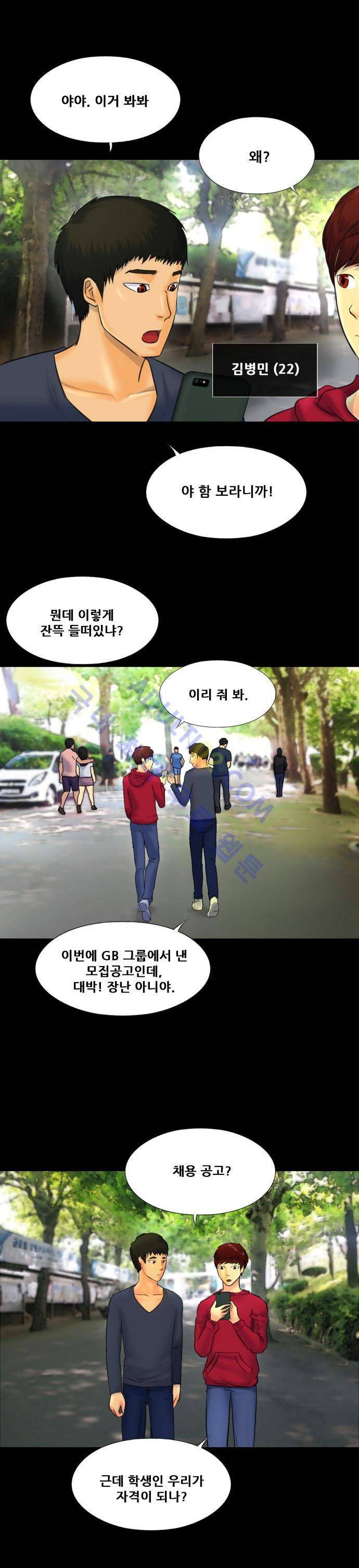 눈꽃의 심장 14화 8