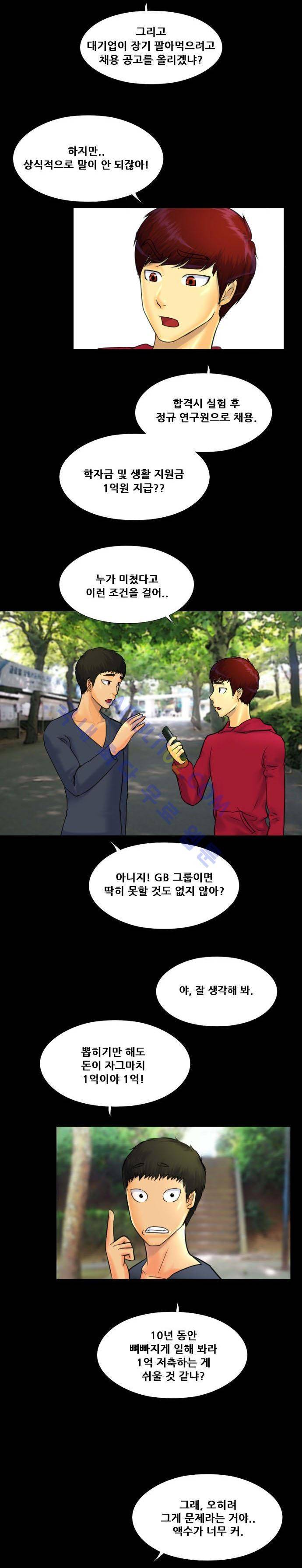 눈꽃의 심장 14화 10