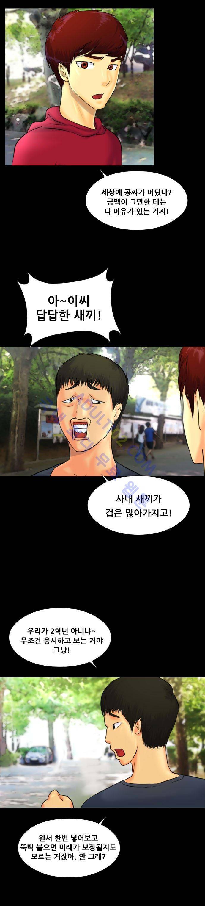 눈꽃의 심장 14화 11