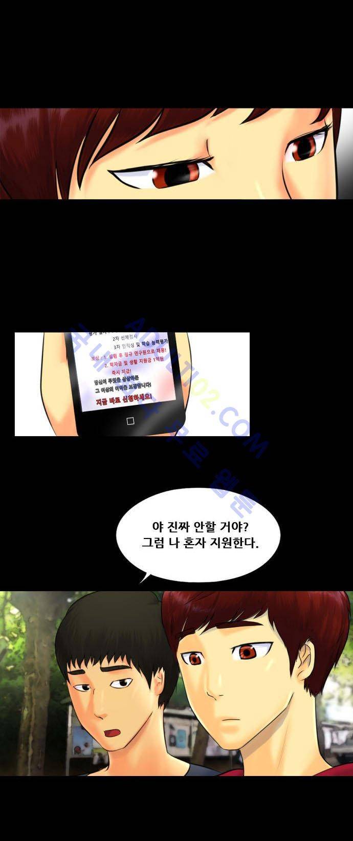 눈꽃의 심장 14화 13