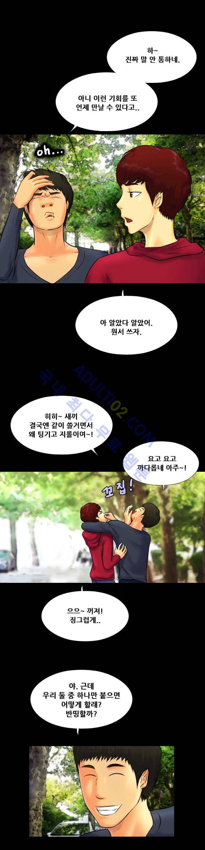 눈꽃의 심장 14화 14