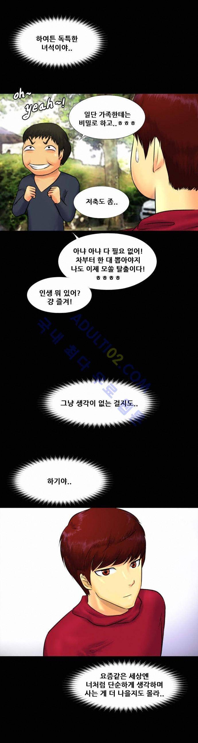 눈꽃의 심장 14화 16