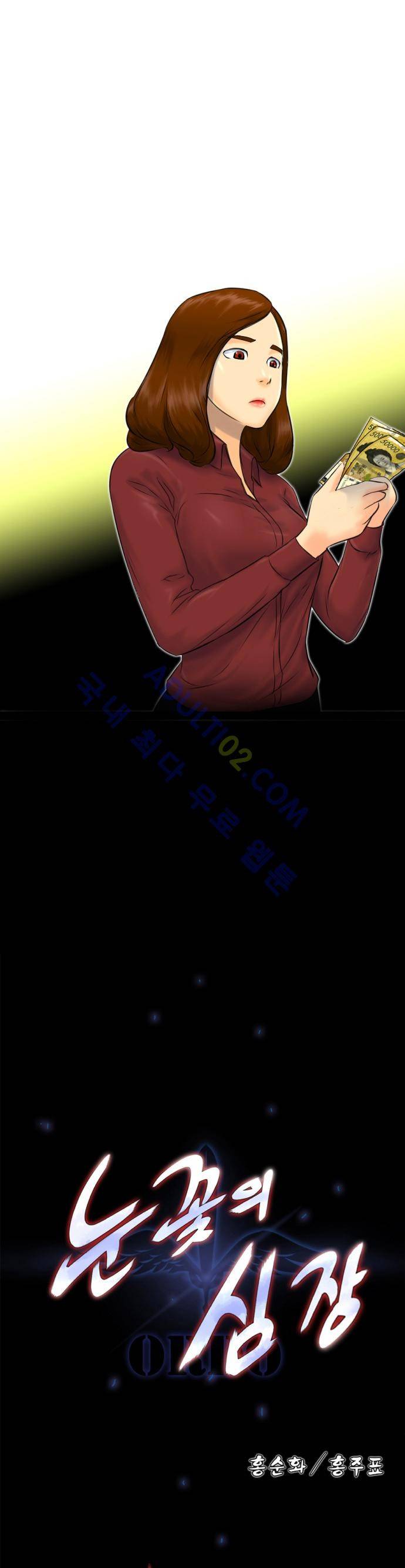 눈꽃의 심장 22화 1