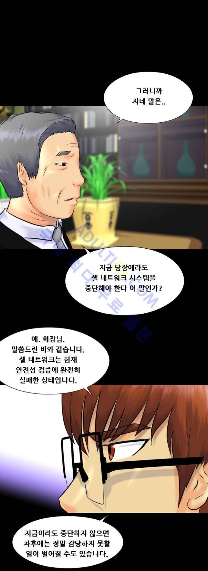 눈꽃의 심장 22화 6