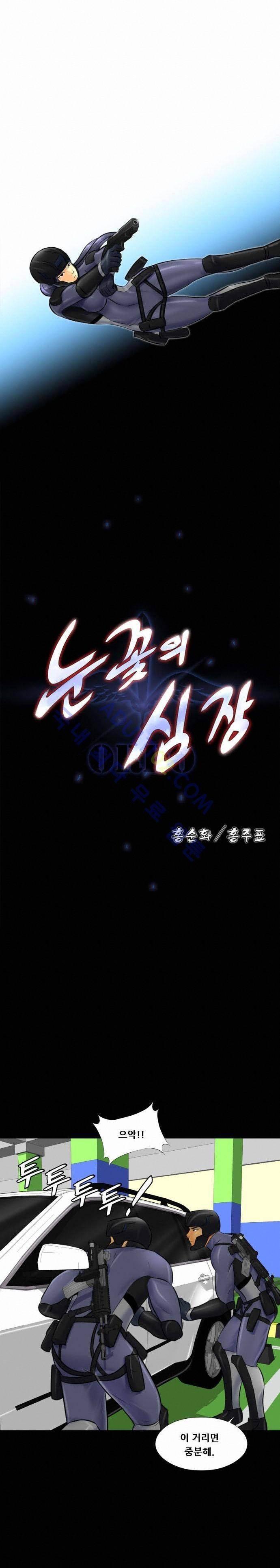 눈꽃의 심장 31화 1