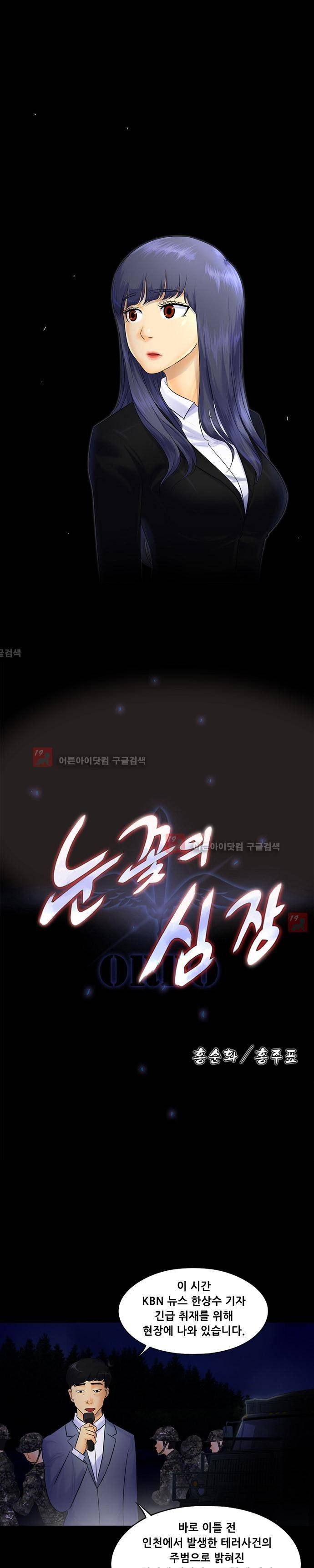 눈꽃의 심장 48화 1
