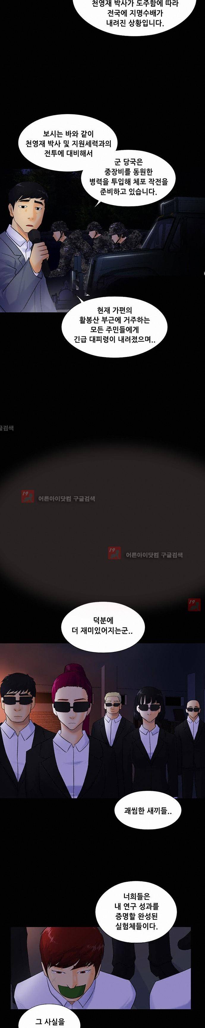 눈꽃의 심장 48화 2