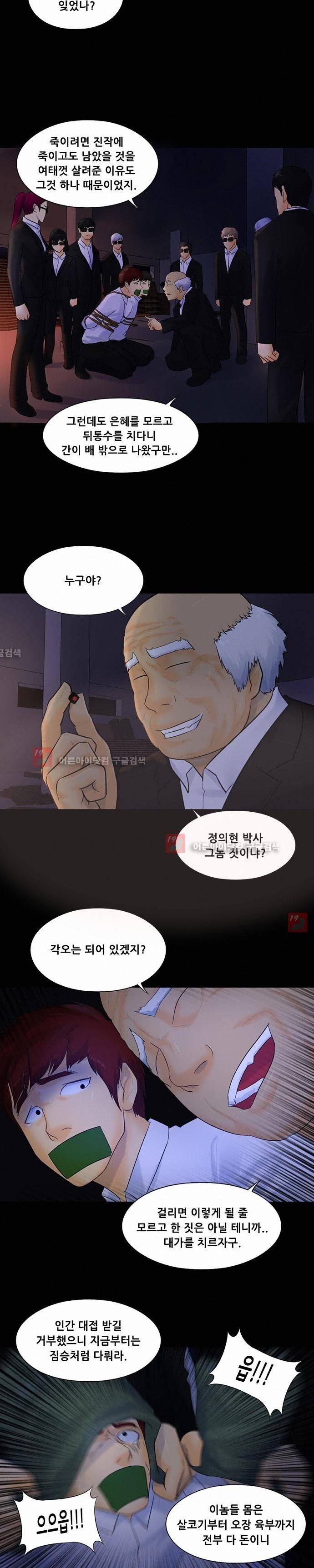 눈꽃의 심장 48화 3