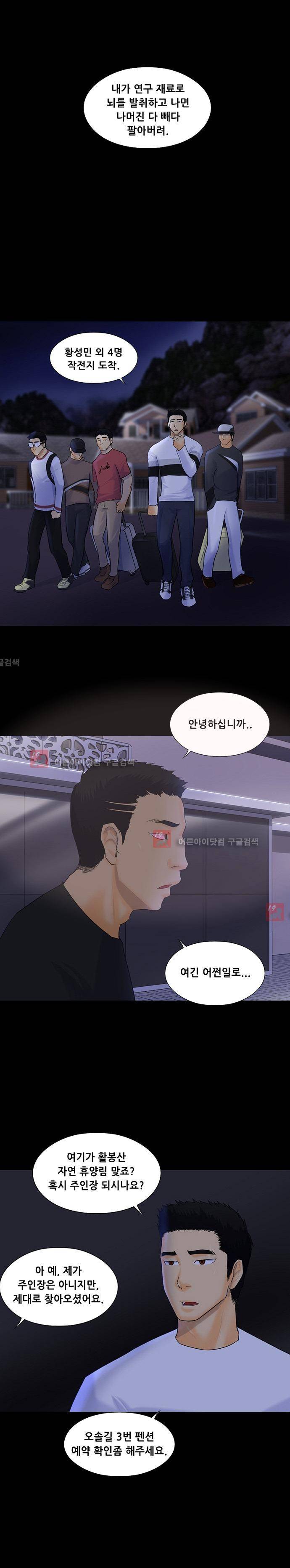 눈꽃의 심장 48화 4