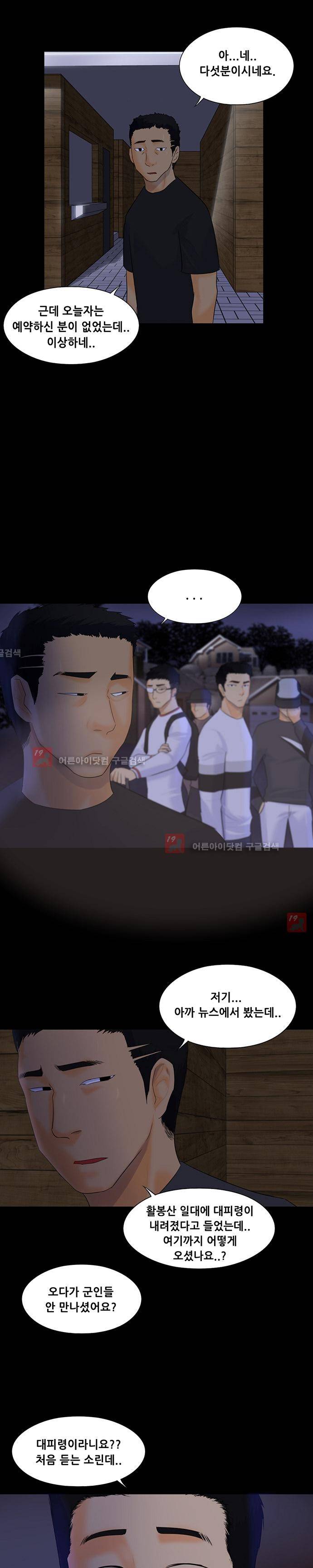 눈꽃의 심장 48화 5