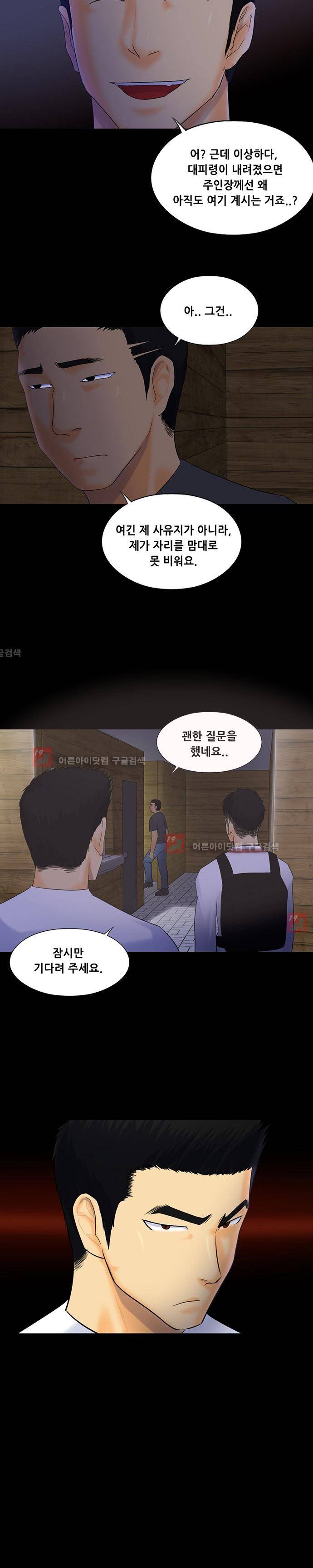 눈꽃의 심장 48화 6