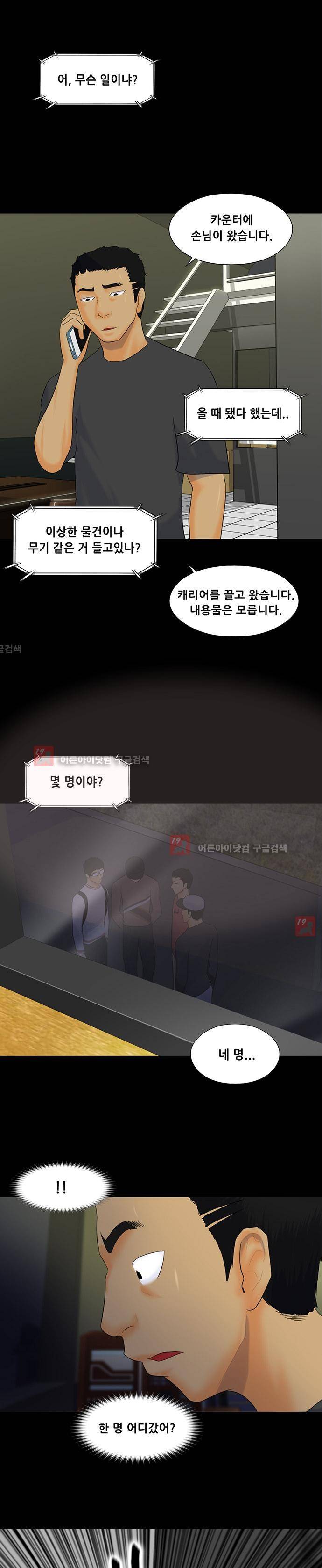 눈꽃의 심장 48화 7