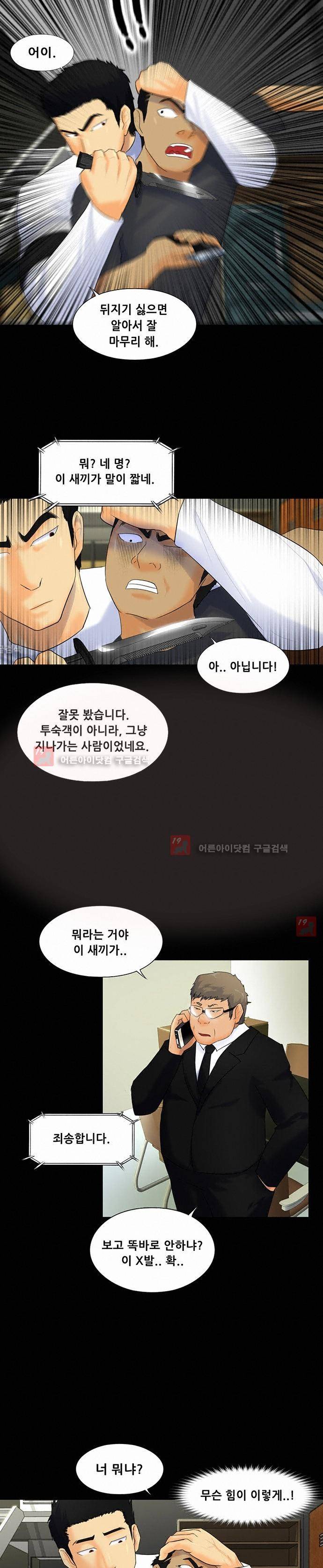 눈꽃의 심장 48화 8