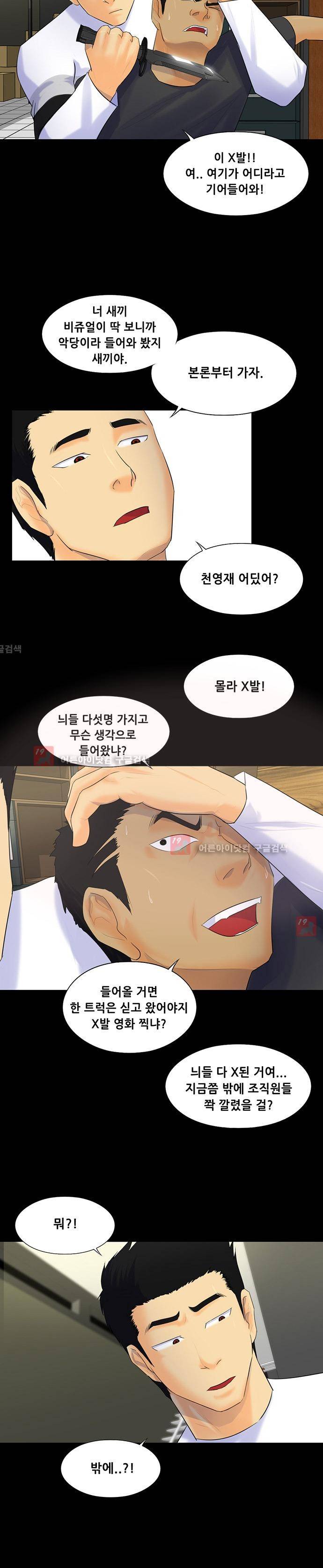 눈꽃의 심장 48화 9