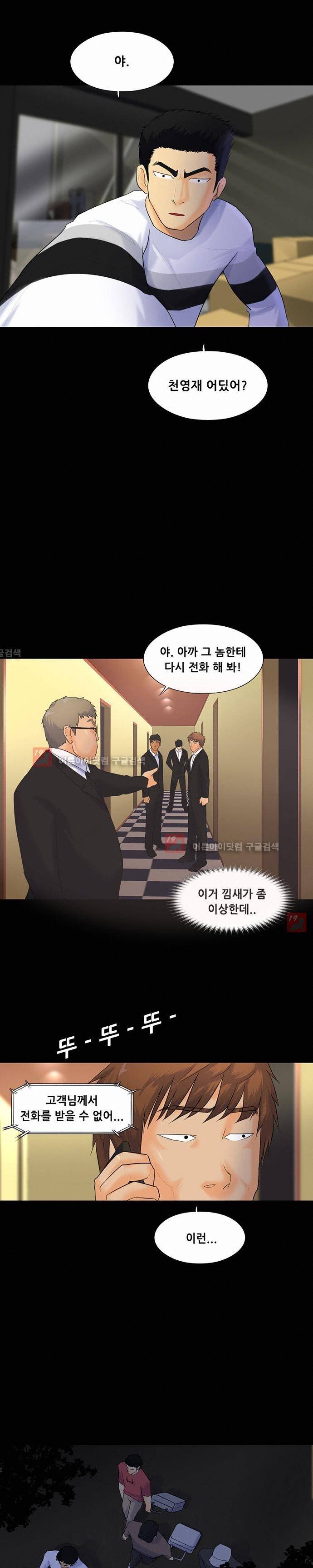 눈꽃의 심장 48화 11