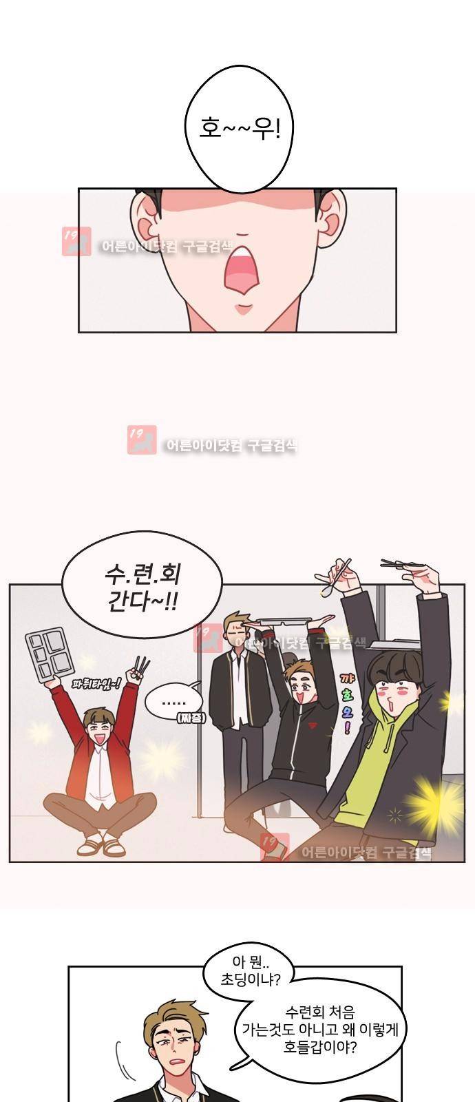 이것도 친구라고 15화 1