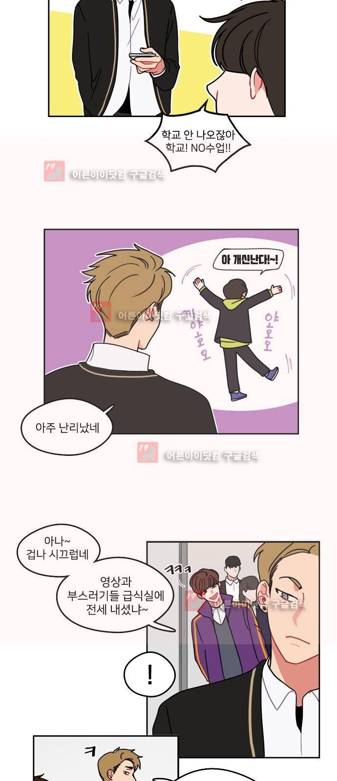 이것도 친구라고 15화 2