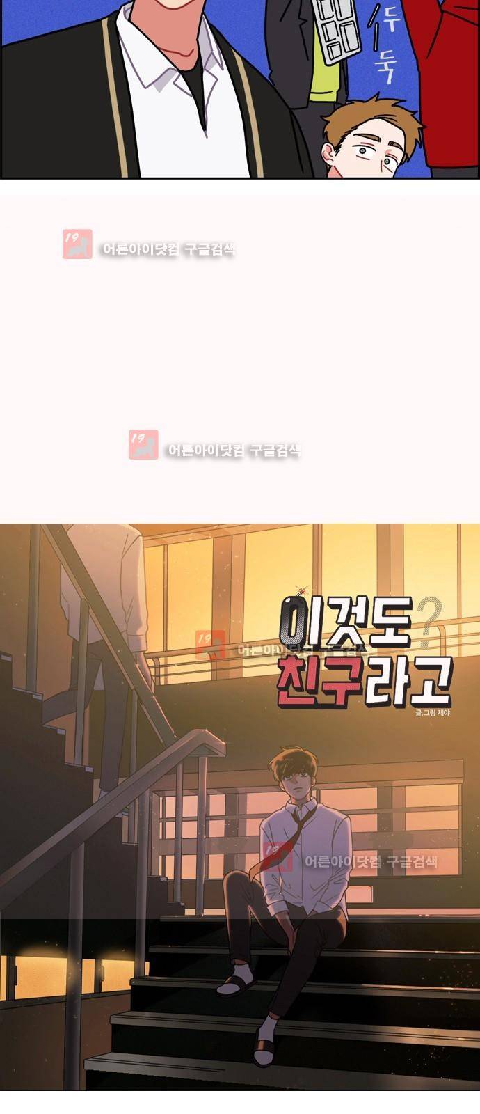 이것도 친구라고 15화 5