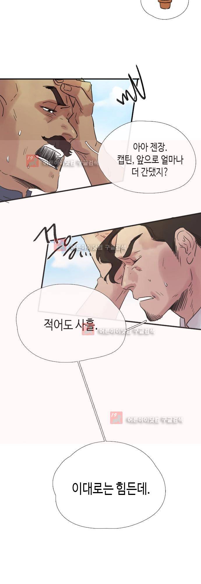 리턴!! 22화 3