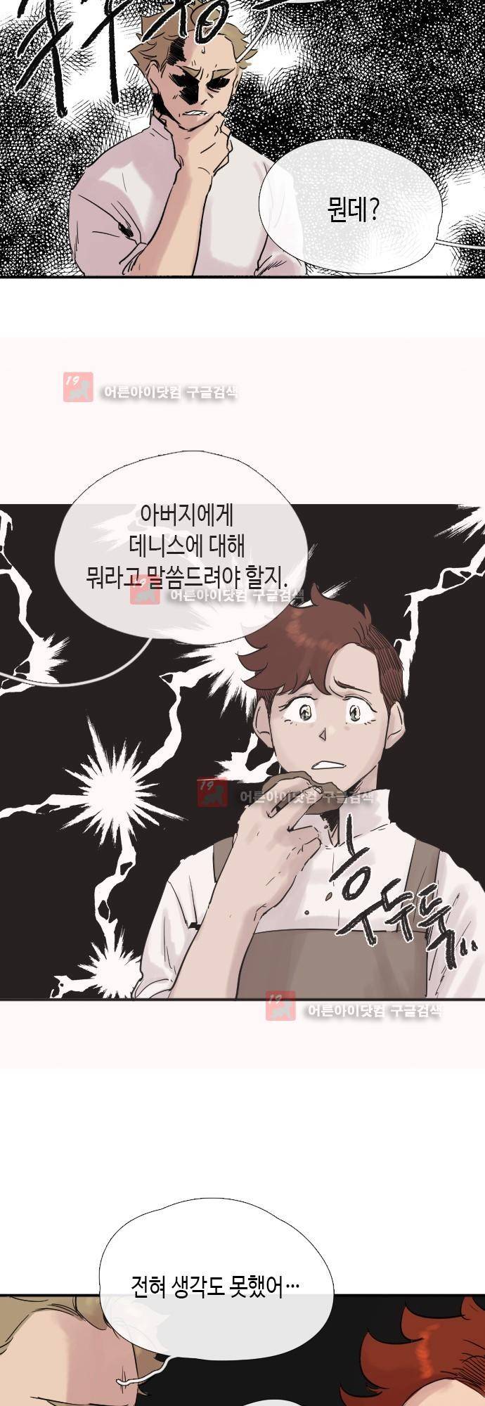리턴!! 22화 5
