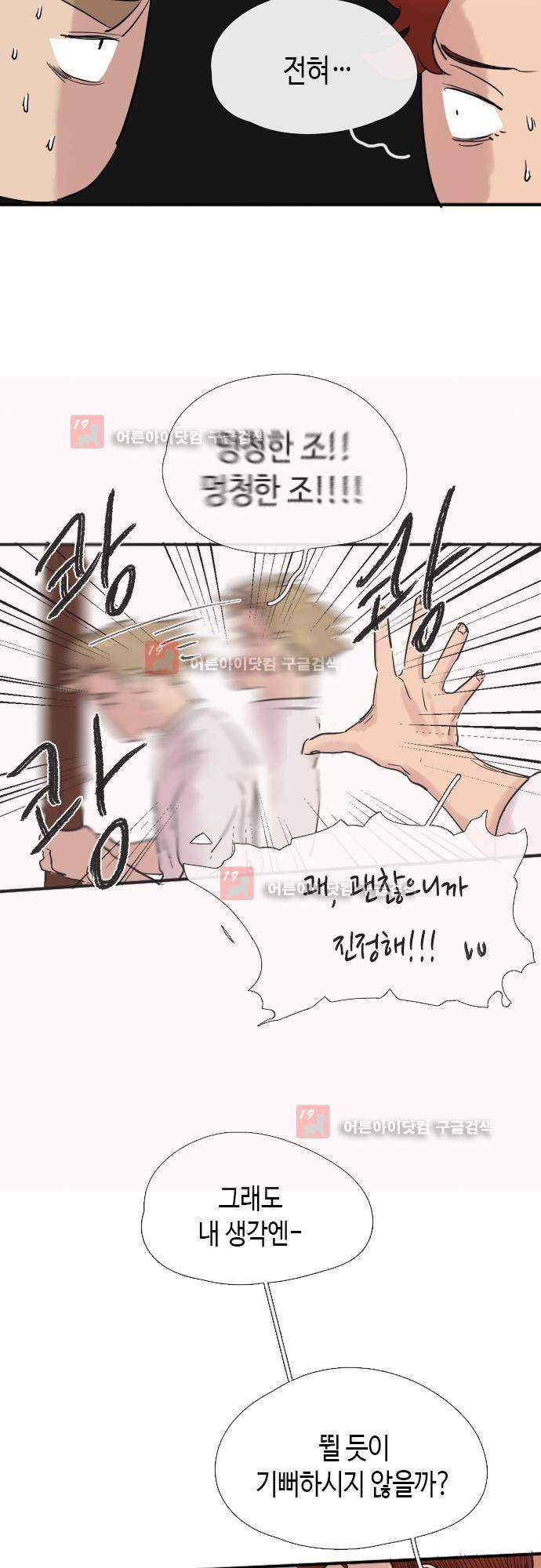 리턴!! 22화 6