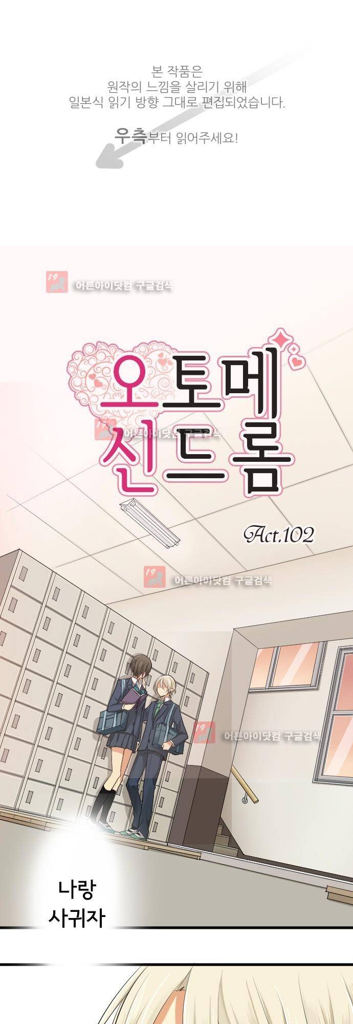 오토메 신드롬 102화 1
