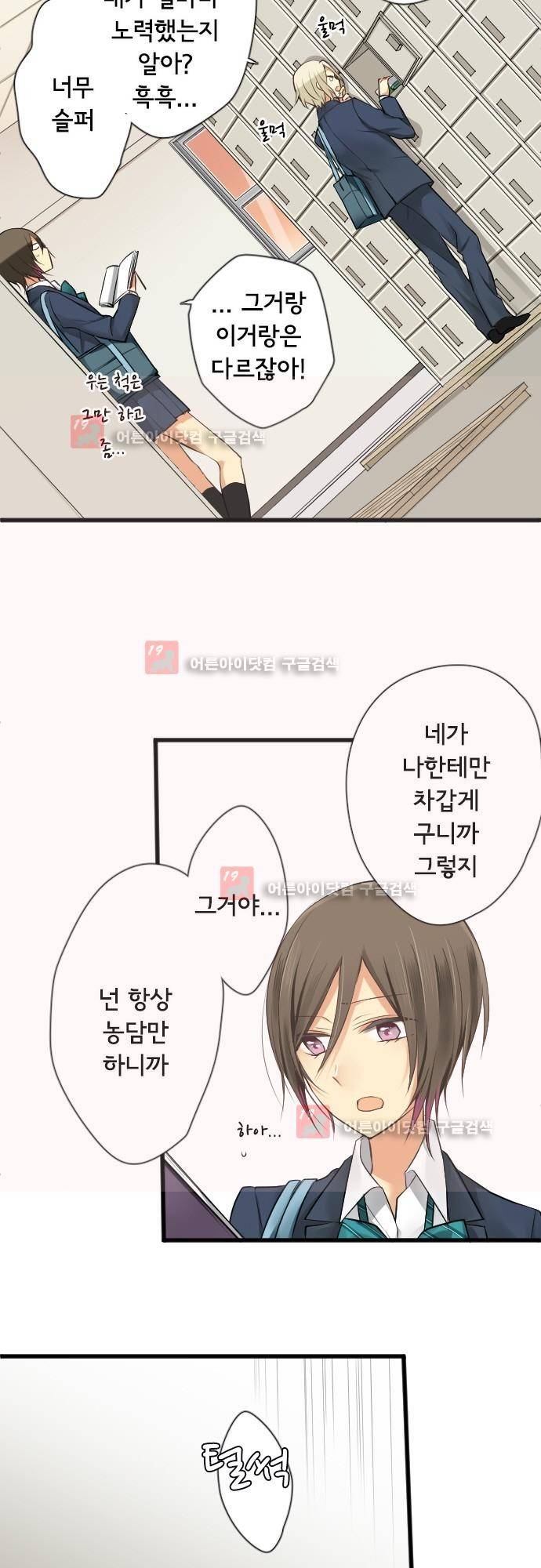 오토메 신드롬 102화 4
