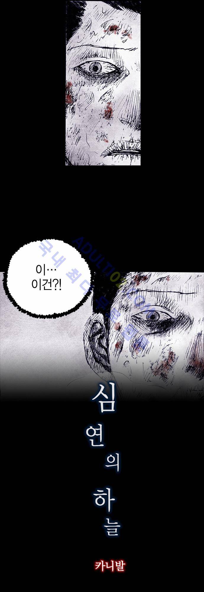 심연의 하늘 (시즌 4) 3화 2