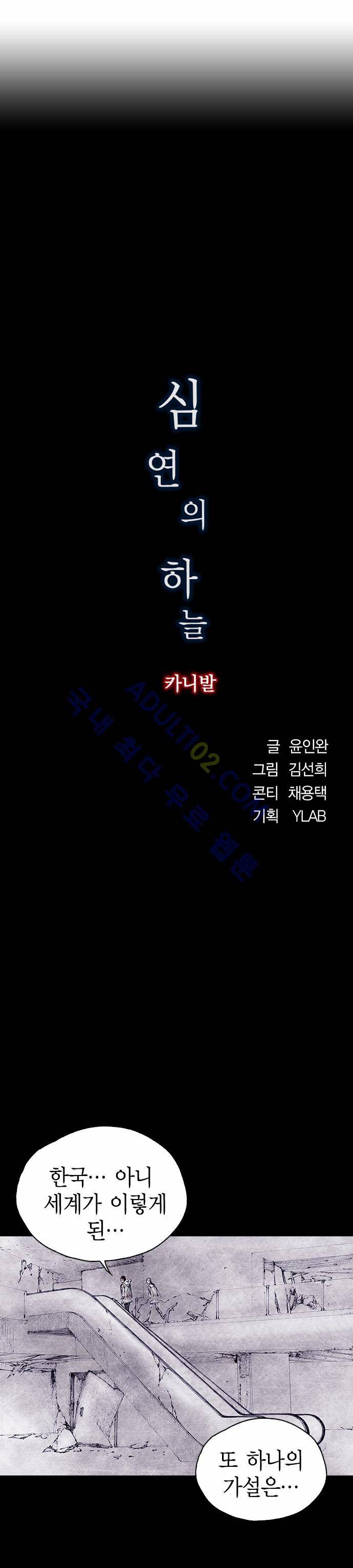 심연의 하늘 (시즌 4) 13화 1