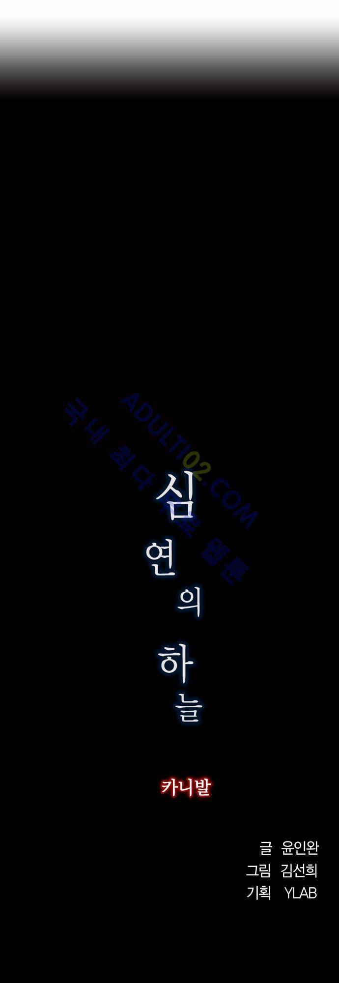 심연의 하늘 (시즌 4) 23화 1