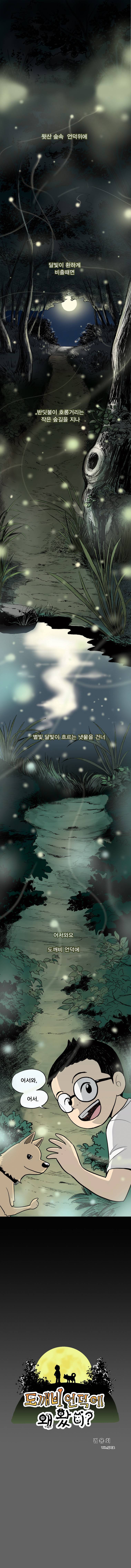 도깨비언덕에 왜 왔니? 예고편 1