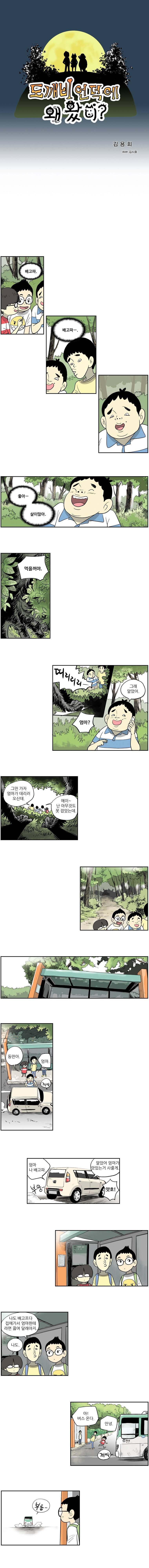 도깨비언덕에 왜 왔니? 11화 1