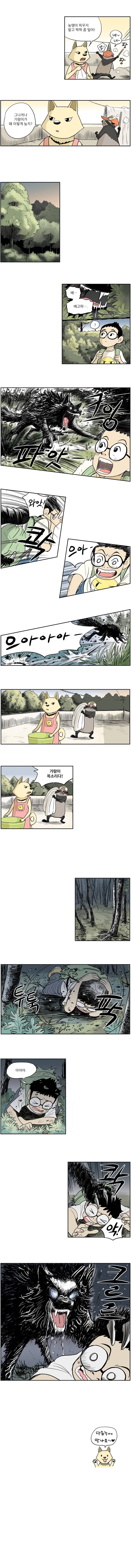 도깨비언덕에 왜 왔니? 11화 4